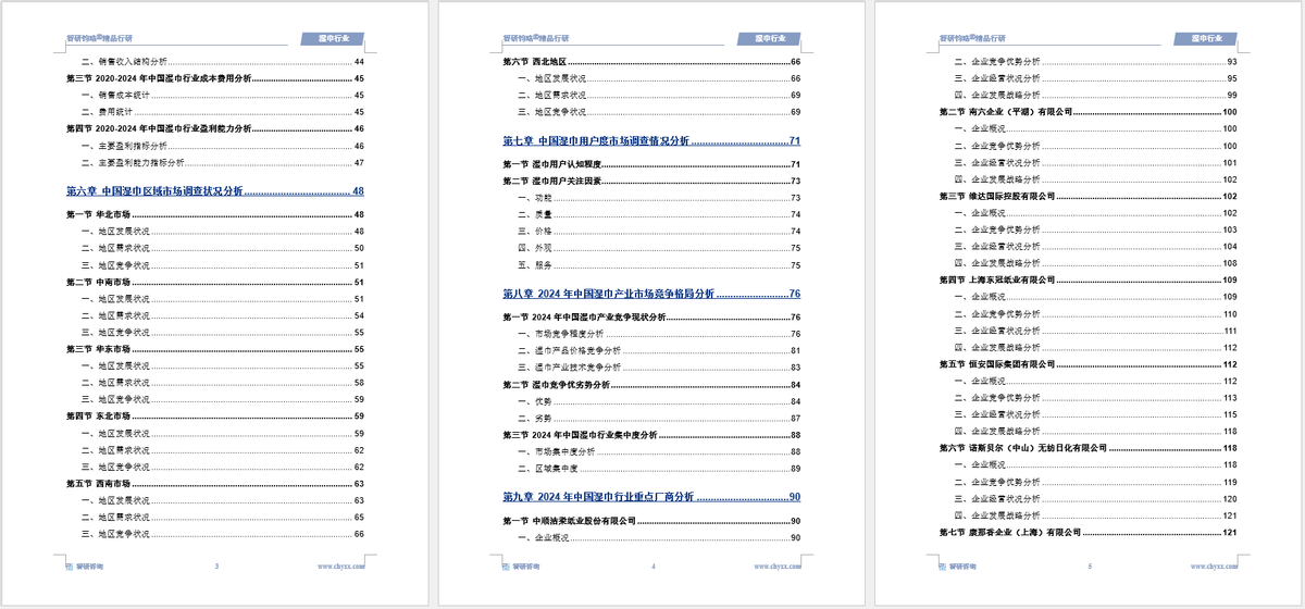湿巾行业市场深度分析及发展前景研究报告AG真人旗舰厅智研咨询发布：2025年(图1)