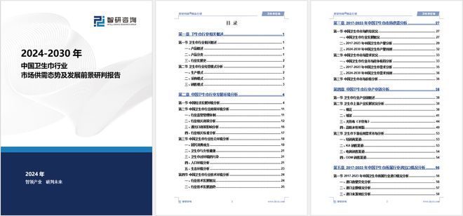 发展趋势研究报告（智研咨询发布）AG真人登录中国卫生巾产业现状及(图6)