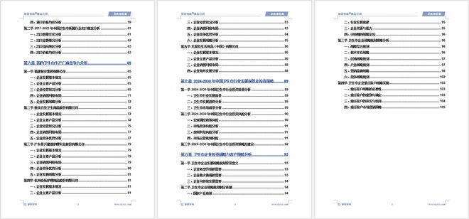 发展趋势研究报告（智研咨询发布）AG真人登录中国卫生巾产业现状及(图3)