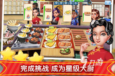 游戏推荐 2025流行的做饭游戏排行AG真人百家家乐app热门的女生做饭(图1)
