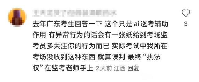 考将启用AI监考这些动作会被监测AG真人平台高考举报电线多地高(图2)