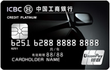 车Plus信用卡AG真人网工银爱(图3)